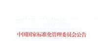 51名委員組成！全國電力需求側(cè)管理標(biāo)準(zhǔn)化技術(shù)委員會成立