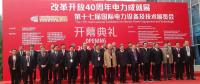 南存輝入圍“黨中央擬表彰100名改革開放杰出貢獻(xiàn)公示名單” 增一位電能革命人物您選誰(shuí)？（調(diào)查見文中）