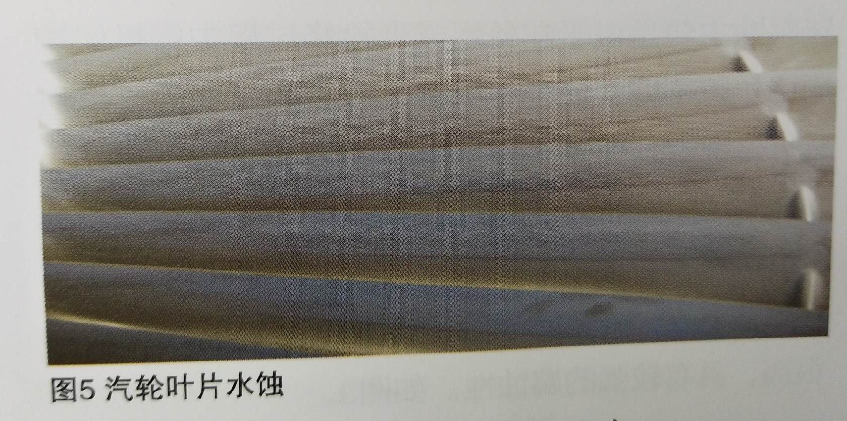 汽輪機(jī)通流部分腐蝕