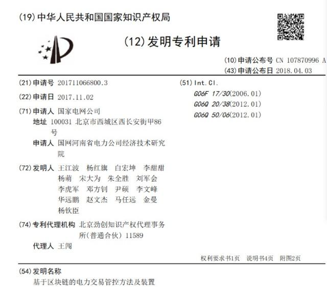國(guó)家隊(duì)入局，區(qū)塊鏈將解鎖能源供給新姿勢(shì)