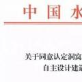 你知道中國(guó)第一座自主設(shè)計(jì)建造的水電站嗎？