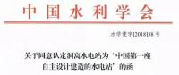 你知道中國第一座自主設(shè)計建造的水電站嗎？