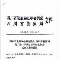 趨勢(shì)丨增量配網(wǎng)改革定位為政治工程，提速，提速！