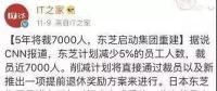 裁員潮來襲？10家跨國巨頭行動(dòng)了 十幾萬家庭受影響