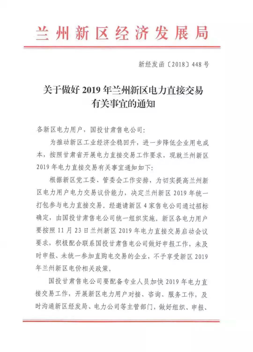 指定售電公司！甘肅新區(qū)2019年電力直接交易惹爭(zhēng)議
