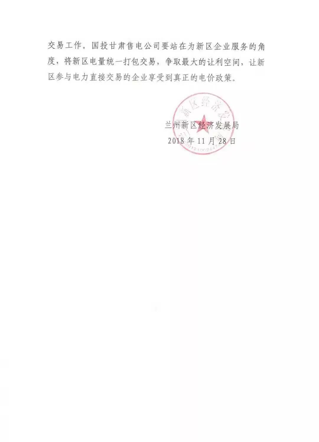 指定售電公司！甘肅新區(qū)2019年電力直接交易惹爭(zhēng)議
