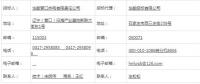 附聯(lián)系方式｜華能三家熱電公司供熱改造、運(yùn)維工程招標(biāo)