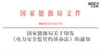 國家能源局：《<font color=
