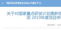 科技部發(fā)布可再生能源與氫能技術專項2019年度項目申報指南