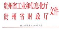 貴州公布2018年省級技術創(chuàng)新示范企業(yè)名單：<font color=