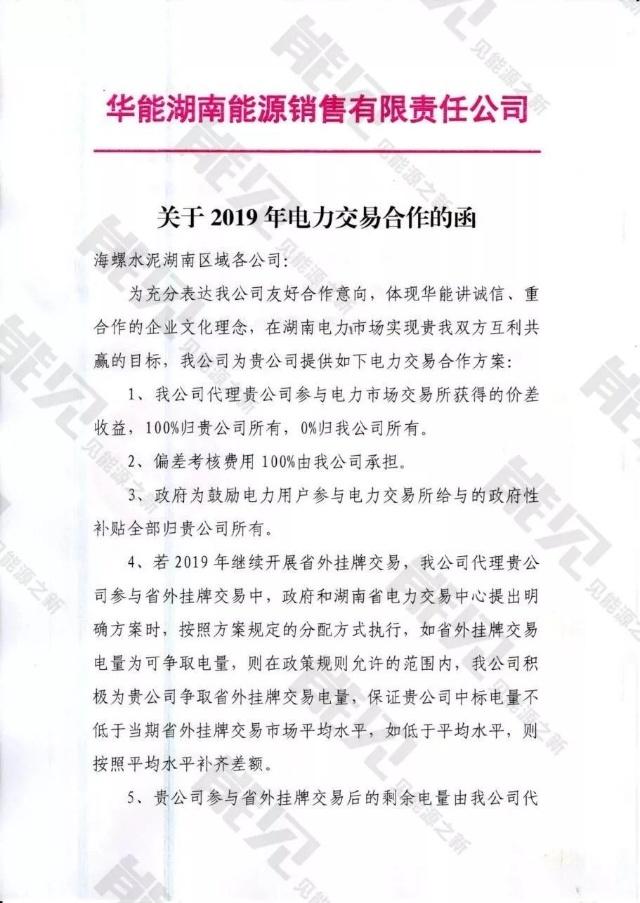 華能湖南、江蘇售電公司打響無(wú)差價(jià)代理第一槍！元芳，你怎么看？