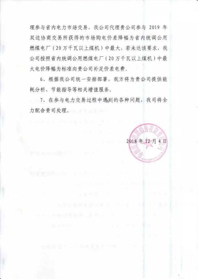 華能湖南、江蘇售電公司打響無(wú)差價(jià)代理第一槍！元芳，你怎么看？