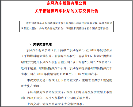東風自掏腰包補貼兩款車，2.2億為填補新能源積分缺口！