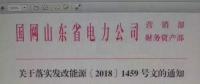 戶用光伏補貼陸續(xù)明確！河北之后，山東戶用補貼0.37元！