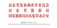 山東2019年市場(chǎng)交易規(guī)模1600億度 錫盟、扎魯特跨省線路變?yōu)閽炫平灰?/></a></div>
                                <h3><a class=