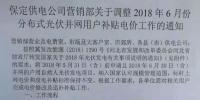 五省市已明確新政后過渡補貼：戶用0.37元/度、分布式0.32元/度