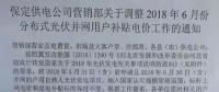 五省市已明確新政后過(guò)渡補(bǔ)貼：戶用0.37元/度、分布式0.32元/度