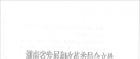 17個(gè)水電項(xiàng)目！湖南省發(fā)改委關(guān)于安化縣友誼水電站等水電站上網(wǎng)電價(jià)的批復(fù)