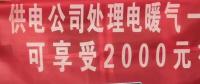 請各位用戶注意：這些人不是供電公司的，他們是一群騙子！