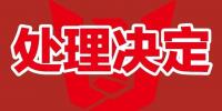 國網(wǎng)12月份不良供應(yīng)商全名單！1149家企業(yè)被通報(bào)！
