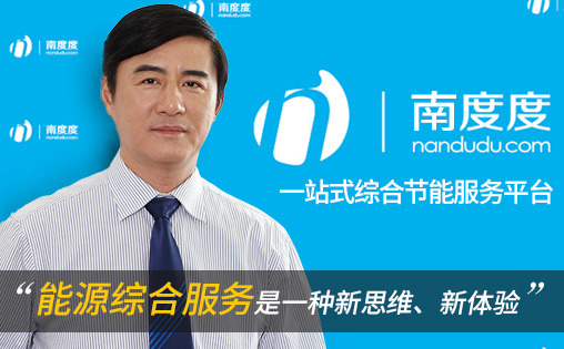秦華：能源綜合服務是一種新思維、新體驗