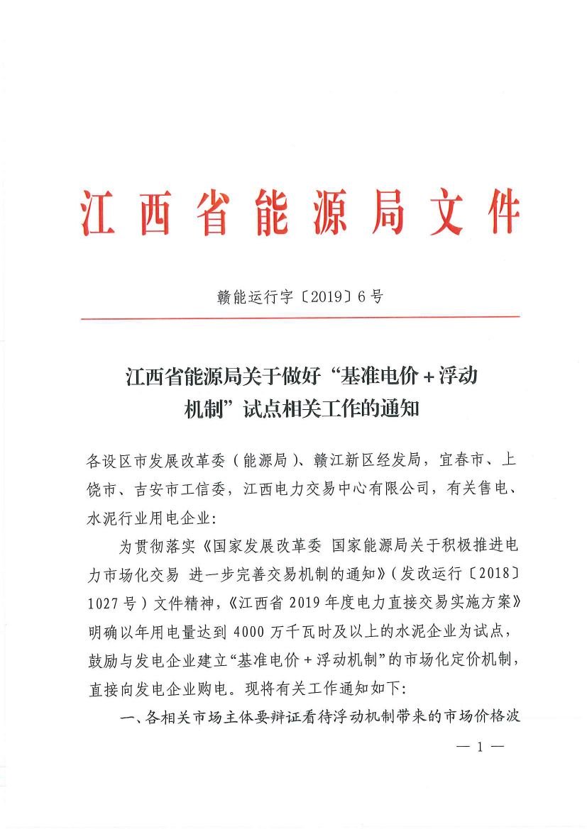 直接向發(fā)電企業(yè)購電！江西鼓勵用電企業(yè)與發(fā)電企業(yè)建立“基準電價+浮動機制”的市場化定價機制