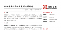 電力行業(yè)：2018年全社會(huì)用電量增速創(chuàng)新高