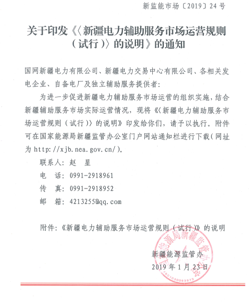 新疆調(diào)整電力輔助服務(wù)市場運營規(guī)則(試行)的7條條款