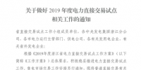浙江2019年度電力直接交易：增量配網(wǎng)企業(yè)和電壓等級(jí)35KV以上一、二類工商企業(yè)用戶可參與