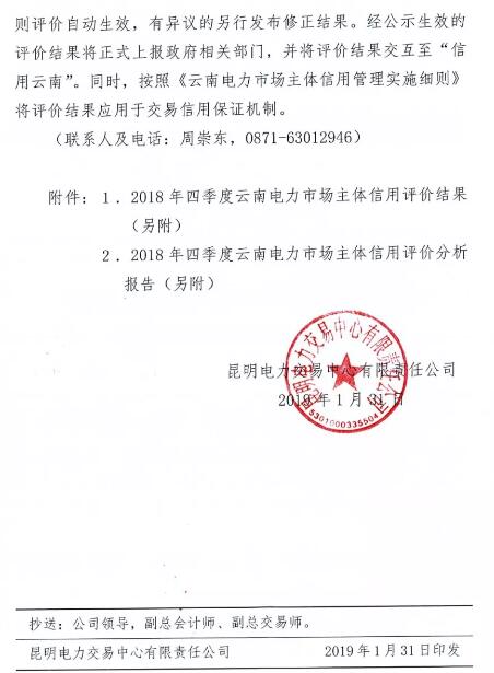 11家售電公司獲3A級！云南2018年四季度電力市場主體信用評價結果