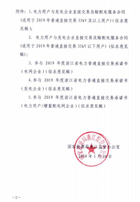  浙江電力用戶與發(fā)電企業(yè)直接交易及輸配電服務合同范本征意見