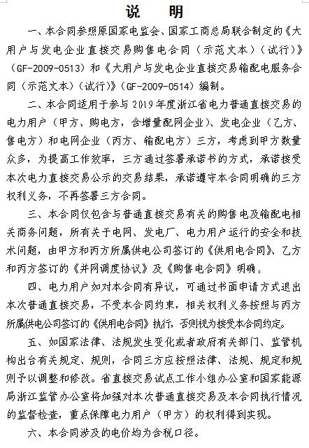  浙江電力用戶與發(fā)電企業(yè)直接交易及輸配電服務合同范本征意見