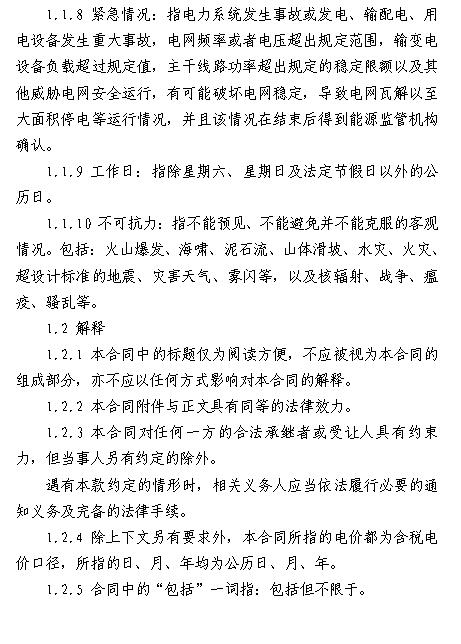  浙江電力用戶與發(fā)電企業(yè)直接交易及輸配電服務(wù)合同范本征意見(jiàn)
