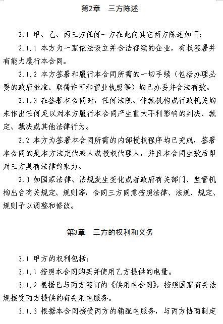  浙江電力用戶與發(fā)電企業(yè)直接交易及輸配電服務(wù)合同范本征意見(jiàn)