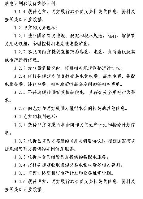  浙江電力用戶與發(fā)電企業(yè)直接交易及輸配電服務(wù)合同范本征意見(jiàn)