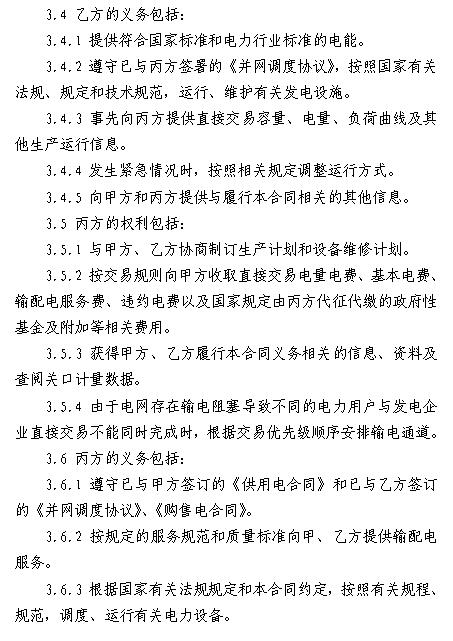  浙江電力用戶與發(fā)電企業(yè)直接交易及輸配電服務(wù)合同范本征意見(jiàn)