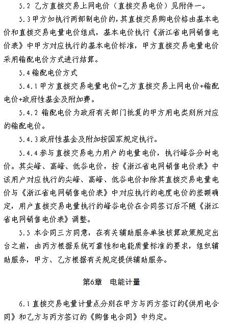  浙江電力用戶與發(fā)電企業(yè)直接交易及輸配電服務(wù)合同范本征意見(jiàn)