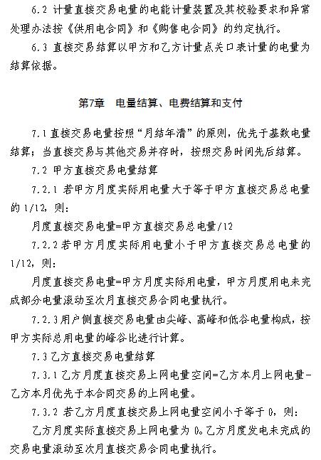  浙江電力用戶與發(fā)電企業(yè)直接交易及輸配電服務(wù)合同范本征意見(jiàn)