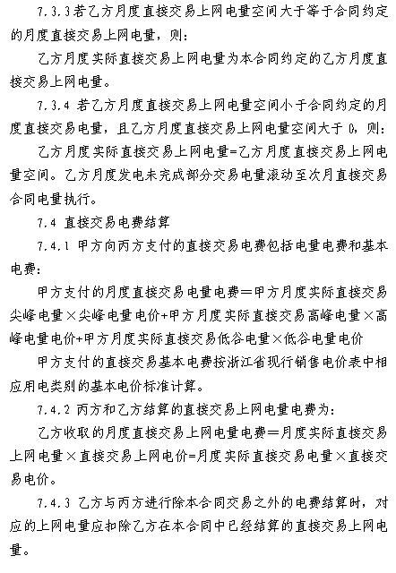  浙江電力用戶與發(fā)電企業(yè)直接交易及輸配電服務(wù)合同范本征意見(jiàn)