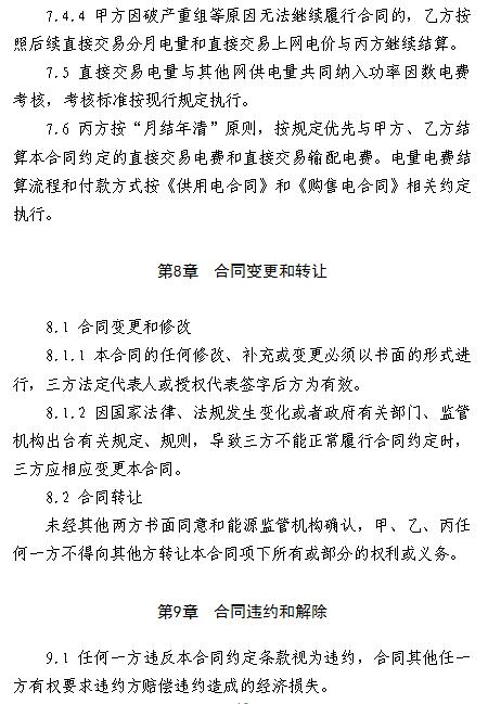  浙江電力用戶與發(fā)電企業(yè)直接交易及輸配電服務(wù)合同范本征意見(jiàn)