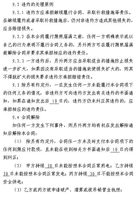  浙江電力用戶與發(fā)電企業(yè)直接交易及輸配電服務(wù)合同范本征意見(jiàn)
