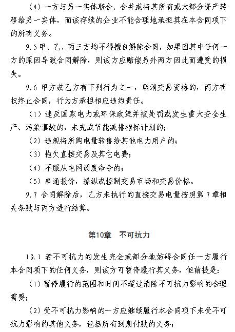  浙江電力用戶與發(fā)電企業(yè)直接交易及輸配電服務(wù)合同范本征意見(jiàn)