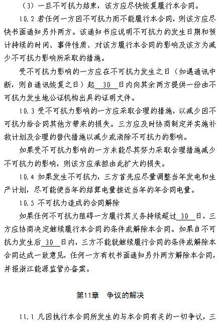  浙江電力用戶與發(fā)電企業(yè)直接交易及輸配電服務(wù)合同范本征意見(jiàn)