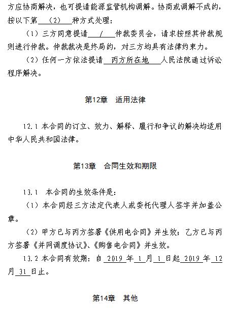  浙江電力用戶與發(fā)電企業(yè)直接交易及輸配電服務(wù)合同范本征意見(jiàn)