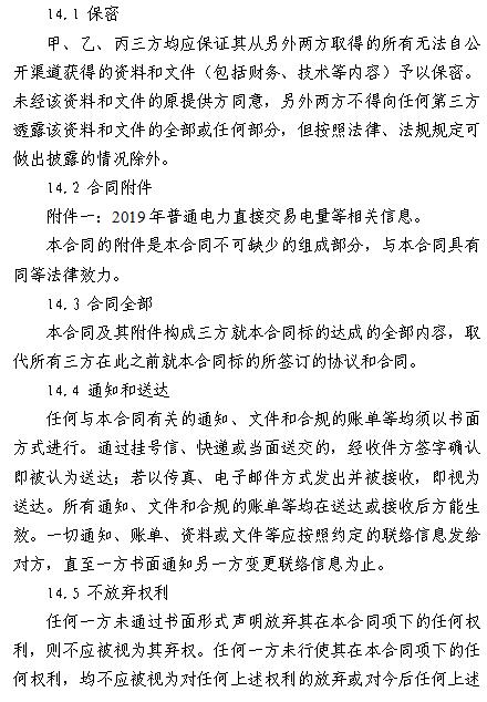  浙江電力用戶與發(fā)電企業(yè)直接交易及輸配電服務(wù)合同范本征意見(jiàn)