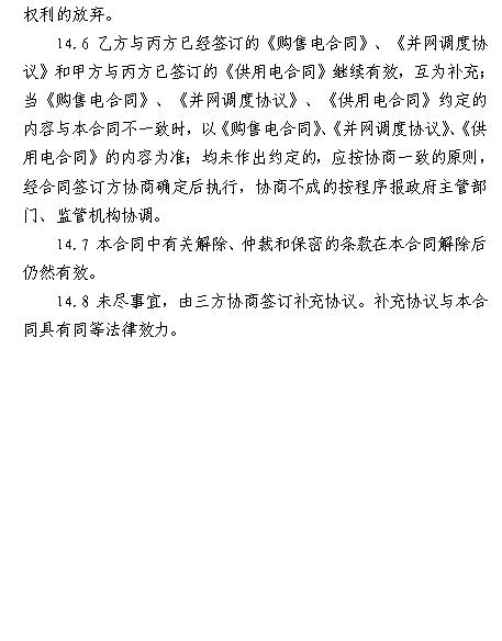  浙江電力用戶與發(fā)電企業(yè)直接交易及輸配電服務(wù)合同范本征意見(jiàn)