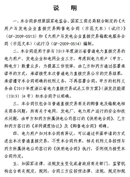  浙江電力用戶與發(fā)電企業(yè)直接交易及輸配電服務(wù)合同范本征意見(jiàn)