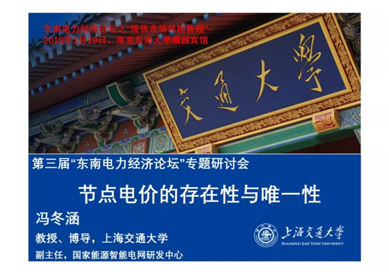 電力市場出清：節(jié)點(diǎn)電價(jià)的存在性與唯一性