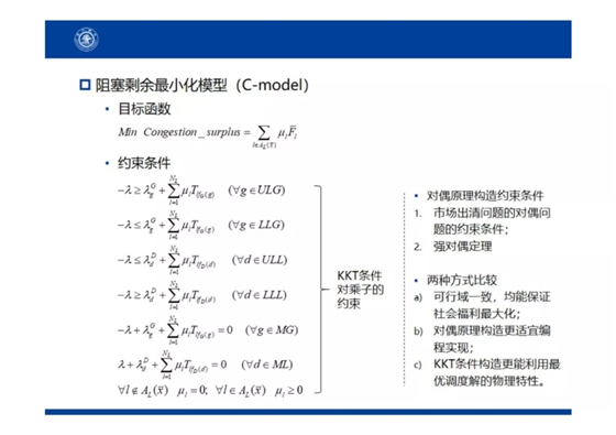 電力市場出清：節(jié)點(diǎn)電價(jià)的存在性與唯一性