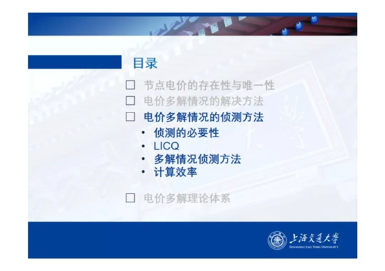 電力市場出清：節(jié)點(diǎn)電價(jià)的存在性與唯一性